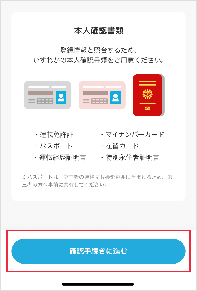 本人確認の手順2.jpg